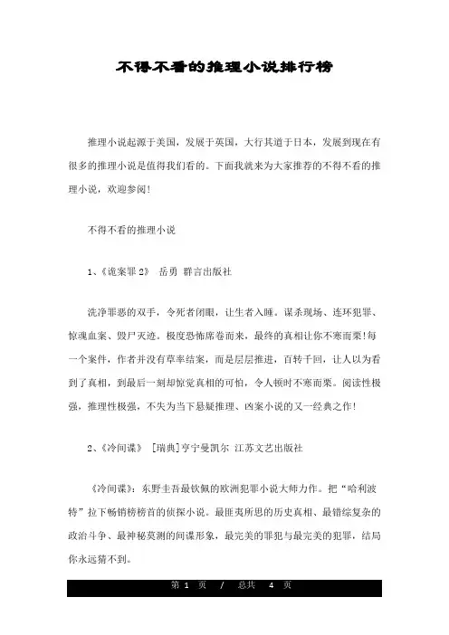 不得不看的推理小说排行榜