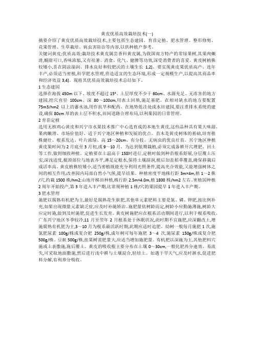 黄皮优质高效栽培技术(一)