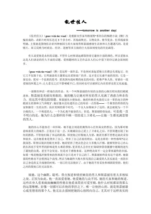 乱世佳人 影评