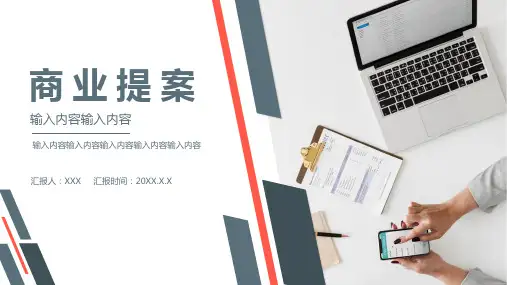 简约风商业项目计划书图文PPT课件