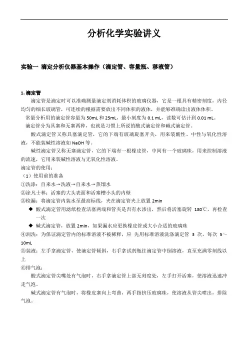 分析化学实验讲义