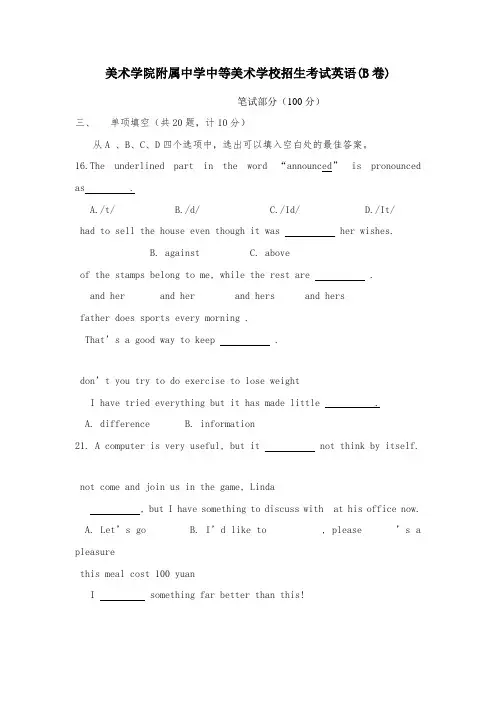 (完整版)国美附中招生英语试题01
