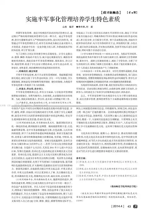实施半军事化管理培养学生特色素质