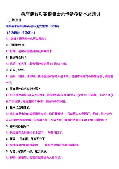 酒店会员卡销售话术及技巧