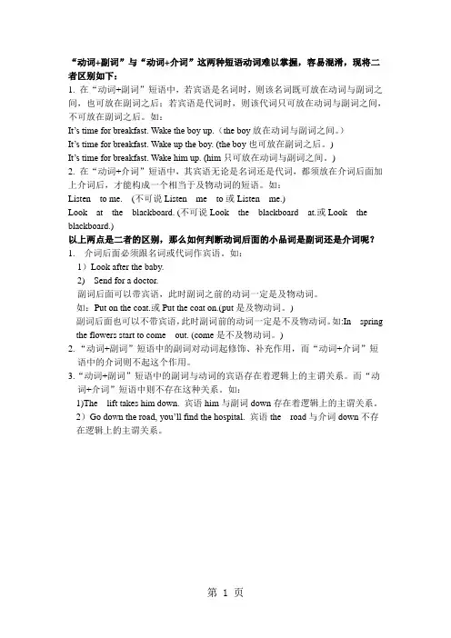 “动词+副词”与“动词+介词”-word文档
