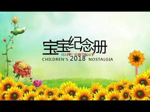 宝宝纪念电子相册ppt模板