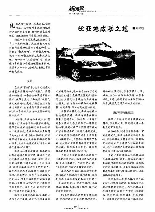 比亚迪成功之道