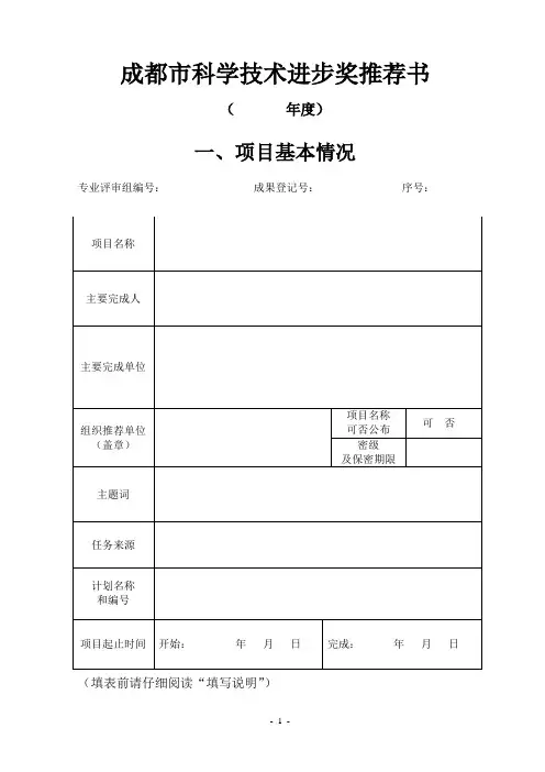 成都市科学技术进步奖推荐书