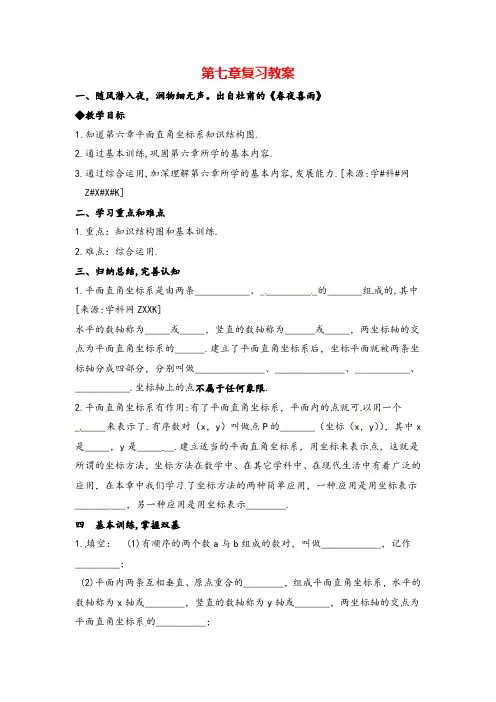 人教版七年级下册数学-第七章小结与复习教案与教学反思