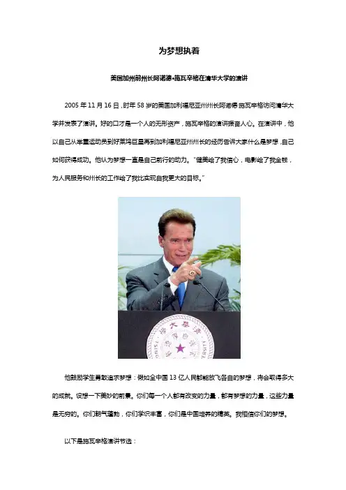 【百度文库-3分钟经典英语演讲】为梦想执着 施瓦辛格在清华大学的演讲