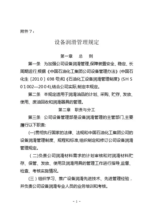设备润滑管理规定