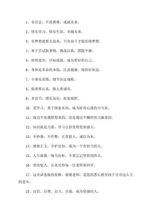 孩子上五年级家长寄语32句
