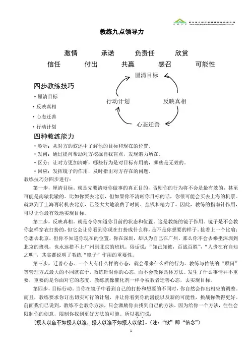 九点领导力