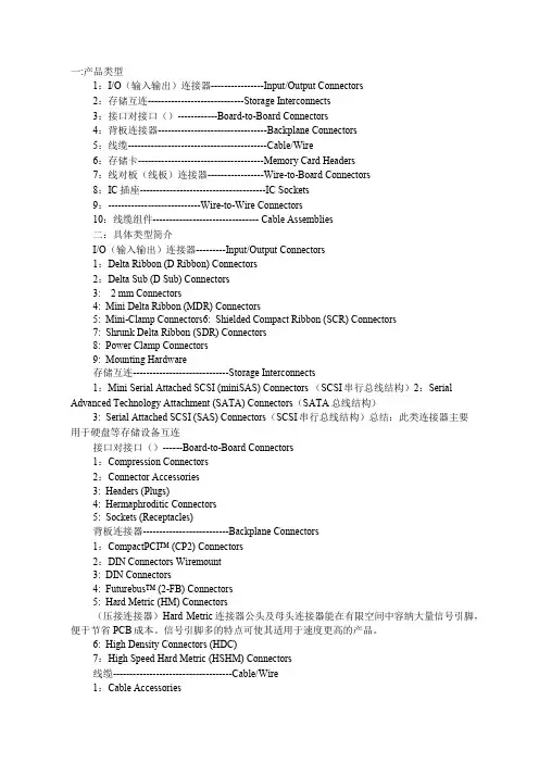连接器接口类型区分