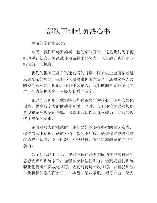 部队开训动员决心书