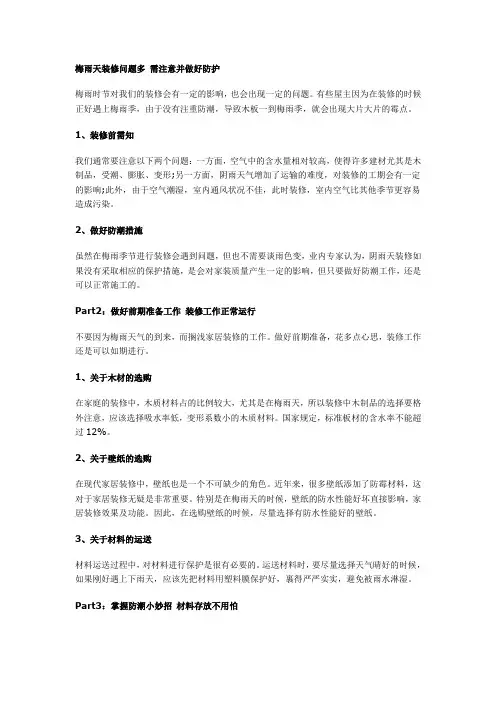 梅雨天装修问题多 需注意并做好防护