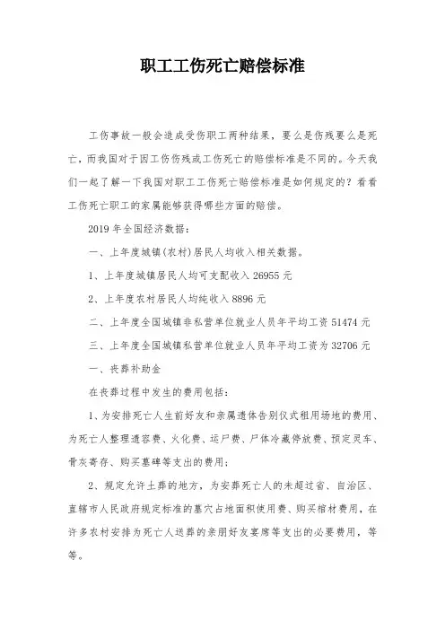 职工工伤死亡赔偿标准
