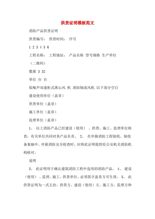 供货证明模板范文