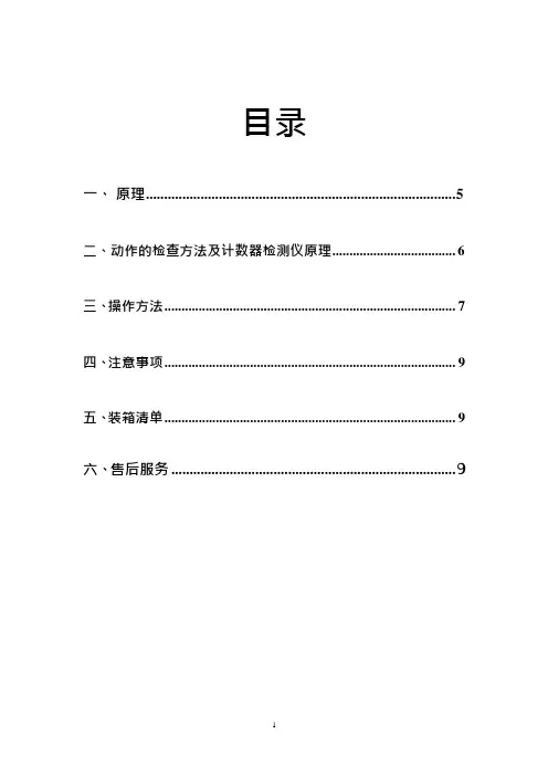 避雷器放电计数器原理(可编辑修改word版)