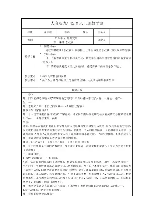九上音乐 第四单元《演唱 ☆念故乡》【教案】