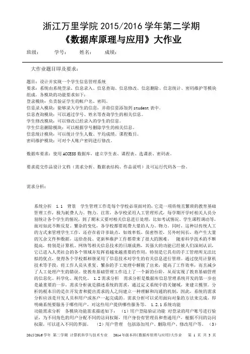 数据库原理与应用大作业(A4)
