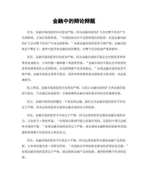 金融中的辩论辩题