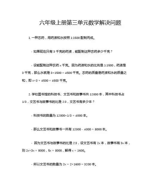 六年级上册第三单元数学解决问题