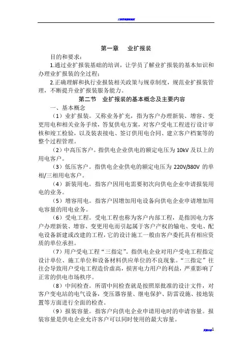 业扩报装工程