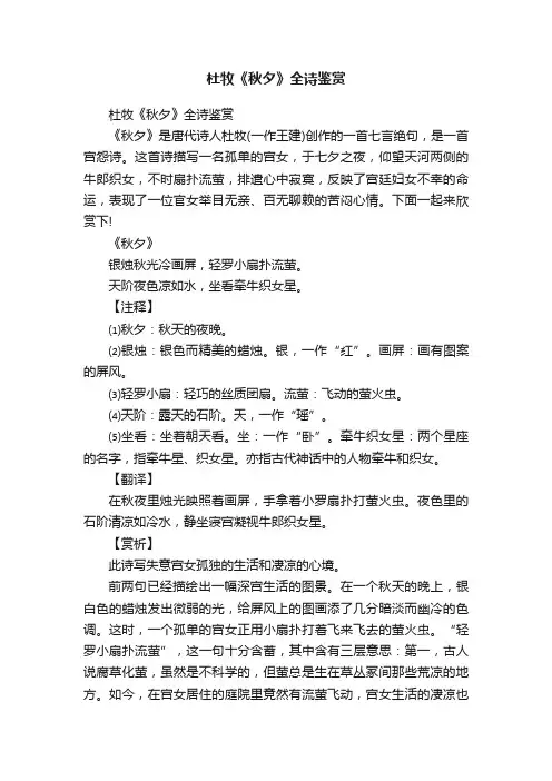 杜牧《秋夕》全诗鉴赏