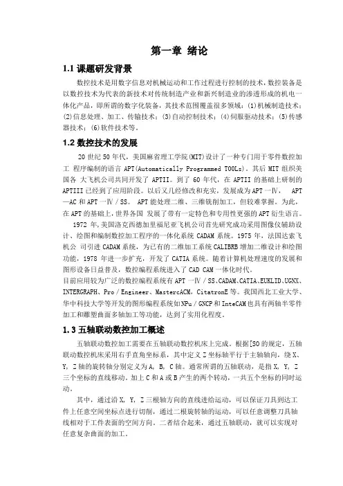 毕业设计说明书1数控
