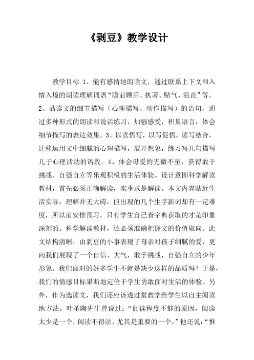 《剥豆》教学设计
