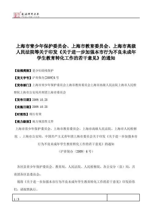 上海市青少年保护委员会、上海市教育委员会、上海市高级人民法院