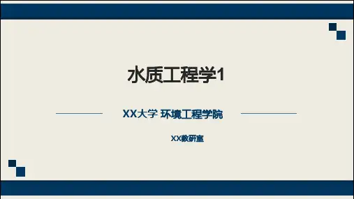 水质工程学 第四章凝聚与絮凝
