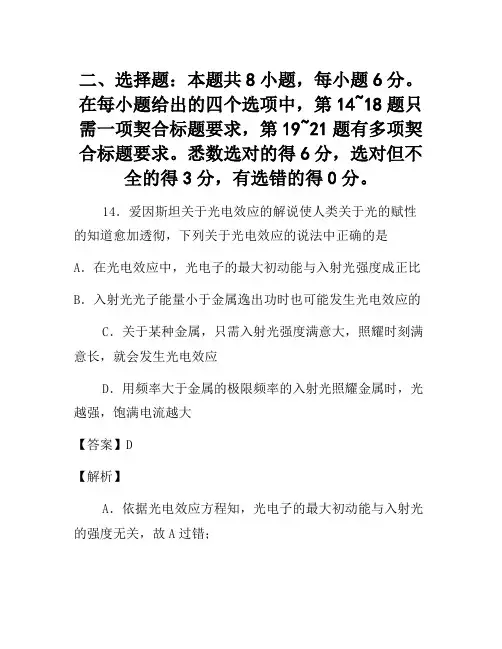 2021年高三物理模拟测试卷及答案(二)