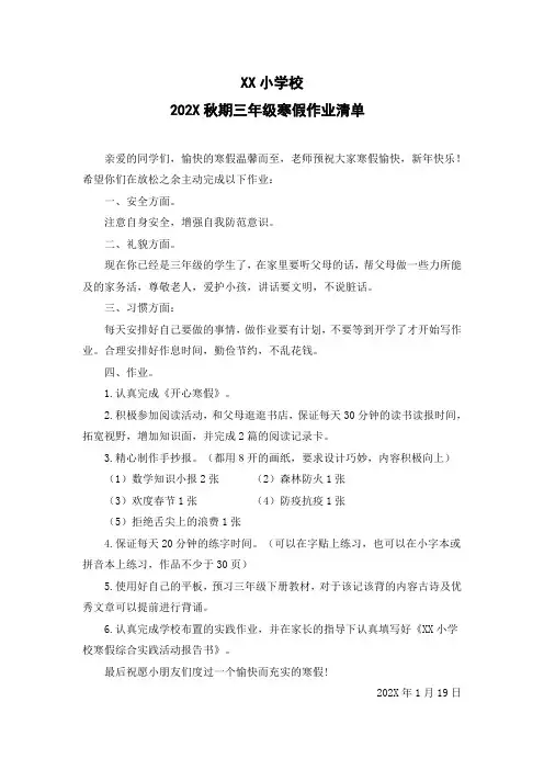 三年级寒假作业清单
