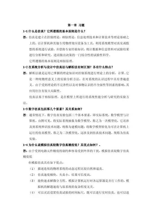 控制系统数字仿真与CAD习题全答案