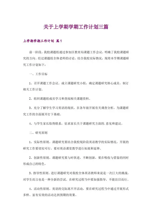 关于上学期学期工作计划三篇_2