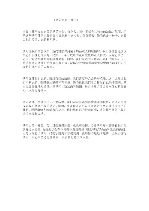 《__也是一种美》作文  600字