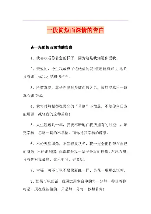 一段简短而深情的告白