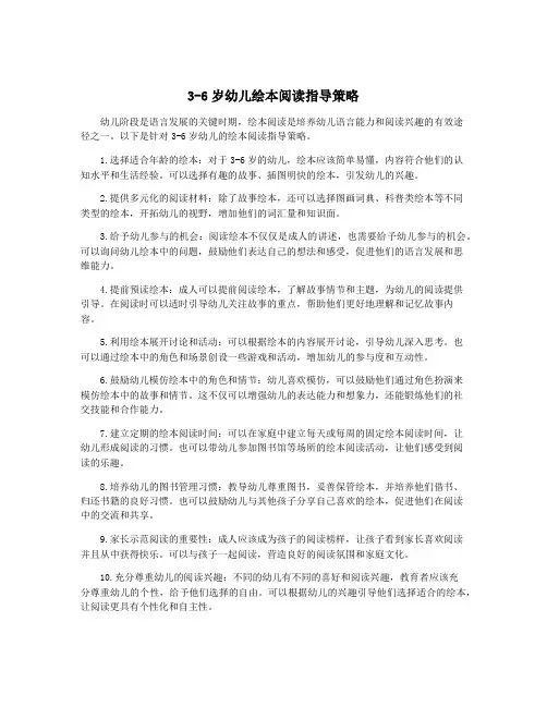 3-6岁幼儿绘本阅读指导策略