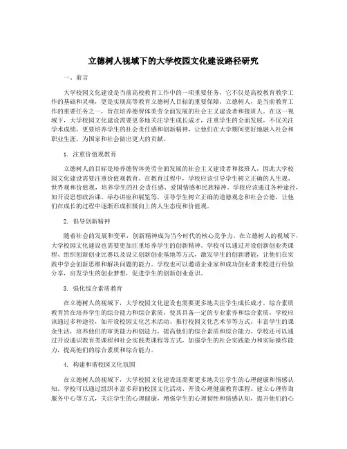 立德树人视域下的大学校园文化建设路径研究