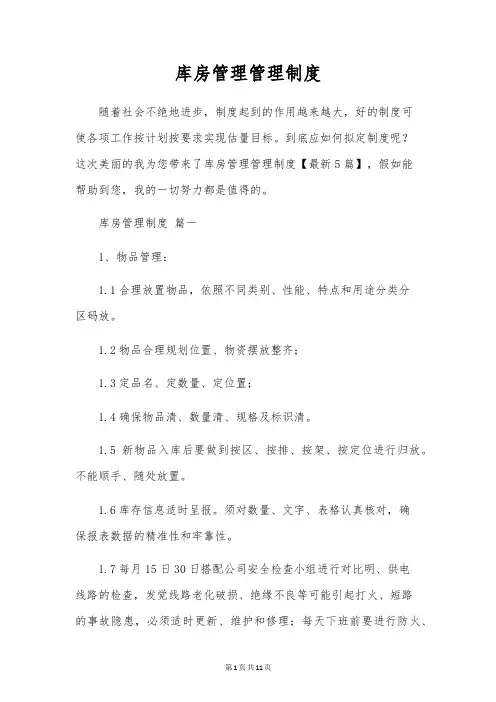 库房管理管理制度