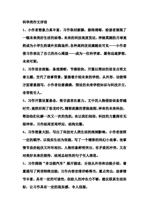 科学类作文评语