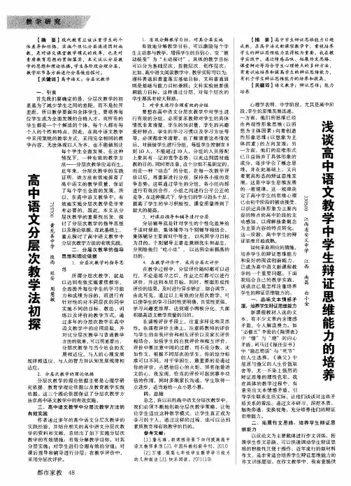 高中语文分层次教学法初探