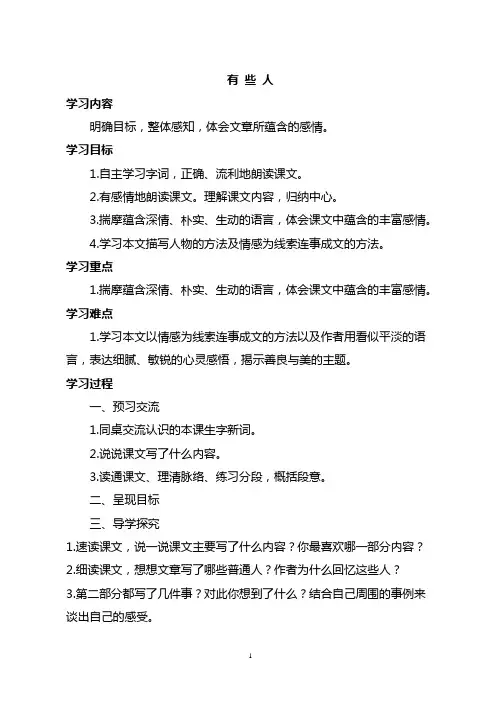 六年级第一学期语文导学案(最终修订版)