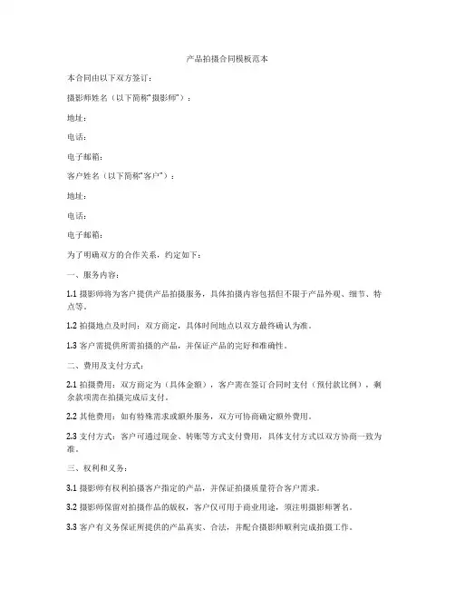产品拍摄合同模板范本