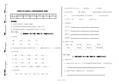 沪教版小学六年级语文上学期考前检测试卷 附解析