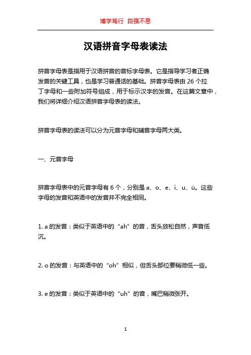 汉语拼音字母表读法