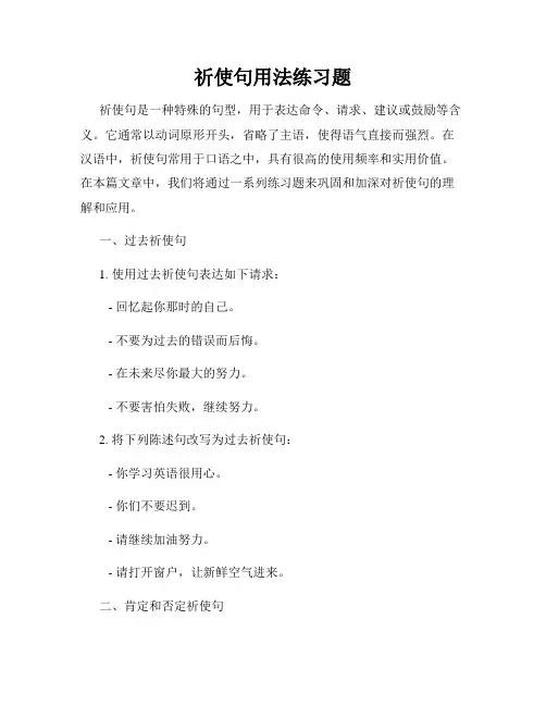 祈使句用法练习题