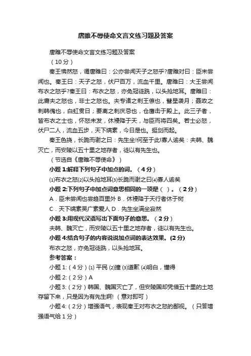 唐雎不辱使命文言文练习题及答案